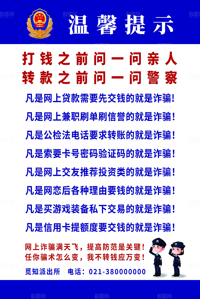 防范打击预防电信诈骗宣传海报设计素材