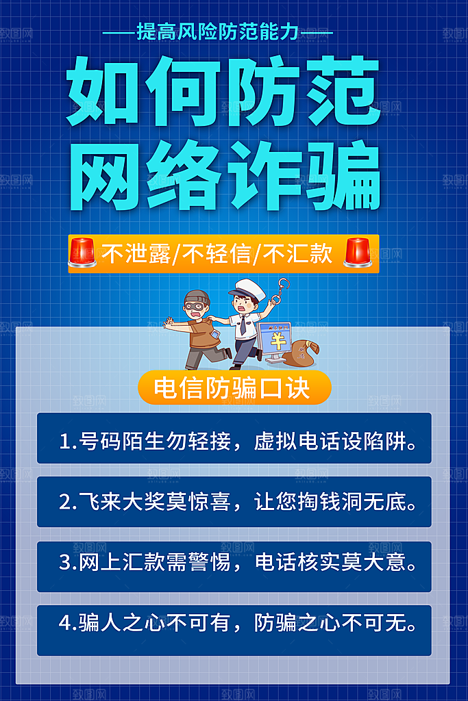 防范打击预防电信诈骗宣传海报设计素材