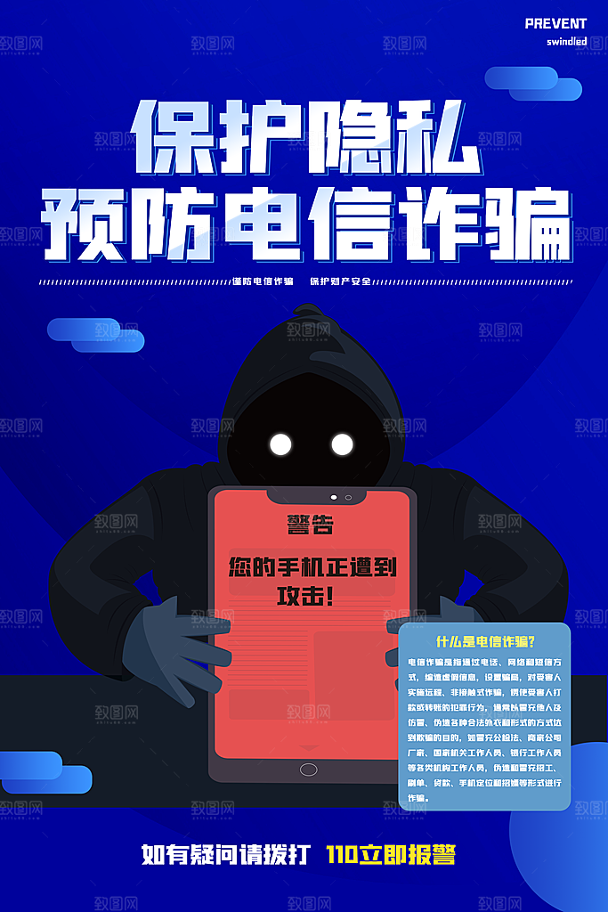 防范打击预防电信诈骗宣传海报设计素材