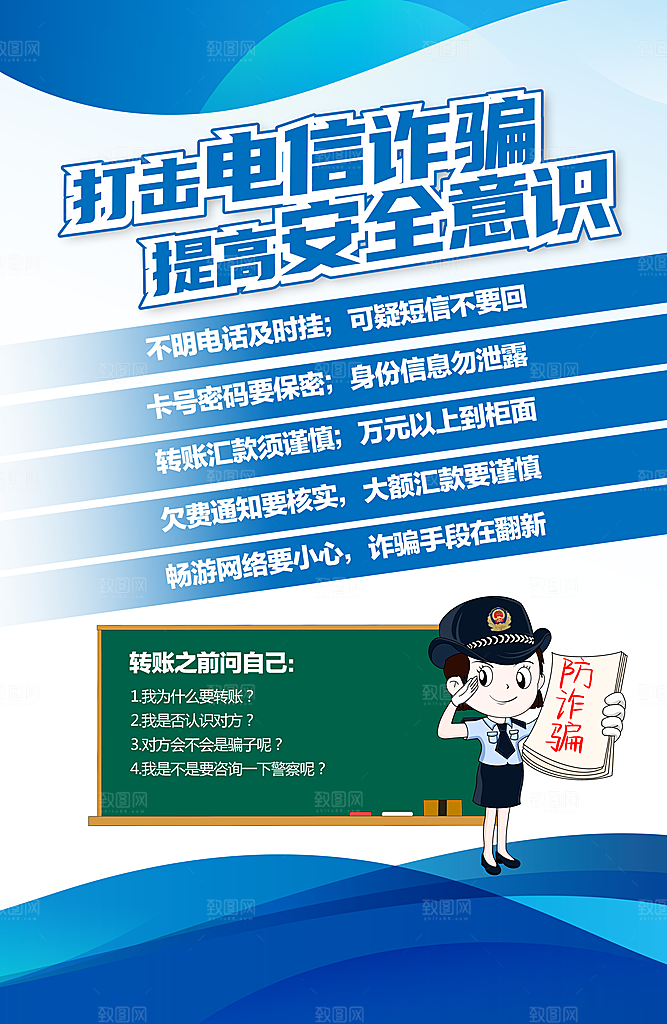 防范打击预防电信诈骗宣传海报设计