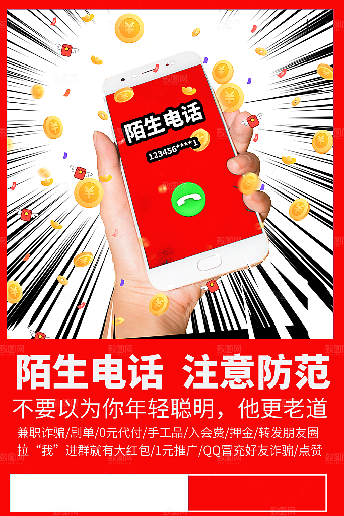 防范打击预防电信诈骗宣传海报设计素材