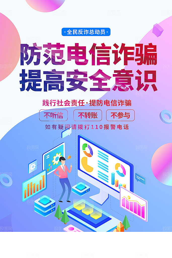 防范打击预防电信诈骗宣传海报设计素材