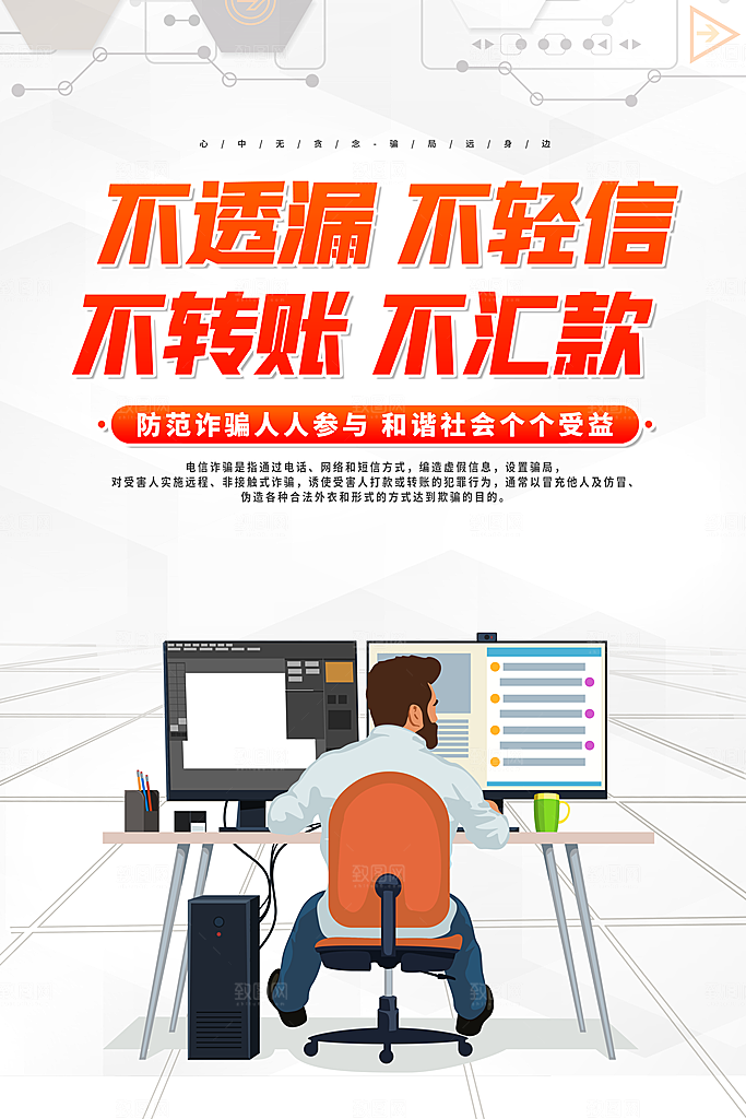 防范打击预防电信诈骗宣传海报设计素材