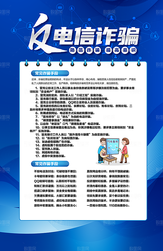 防范打击预防电信诈骗宣传海报设计