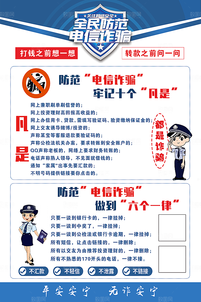 防范打击预防电信诈骗宣传海报设计