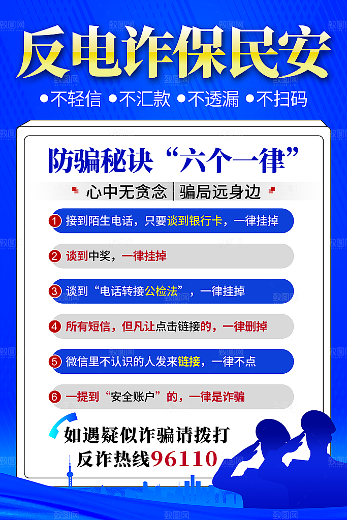 防范打击预防电信诈骗宣传海报设计
