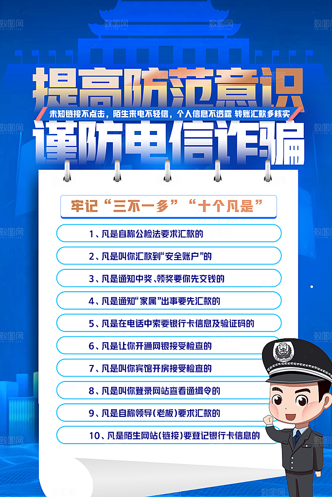 防范打击预防电信诈骗宣传海报设计