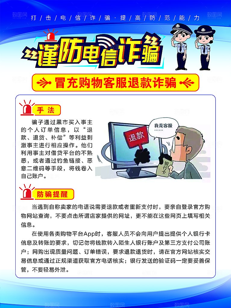 防范打击预防电信诈骗宣传海报设计