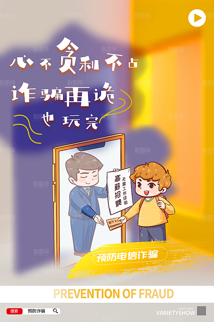 防范打击预防电信诈骗宣传海报设计素材