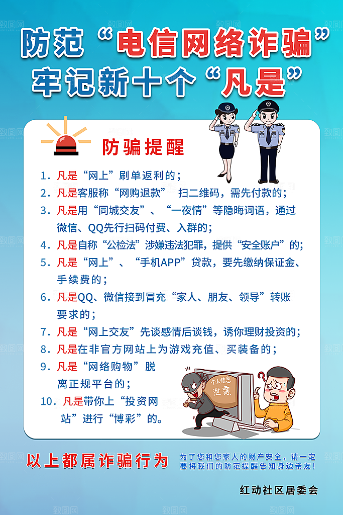防范打击预防电信诈骗宣传海报设计素材