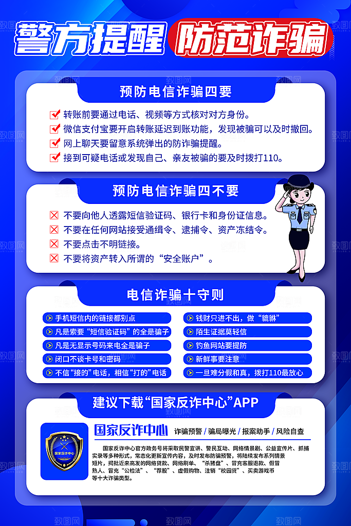 防范打击预防电信诈骗宣传海报设计素材
