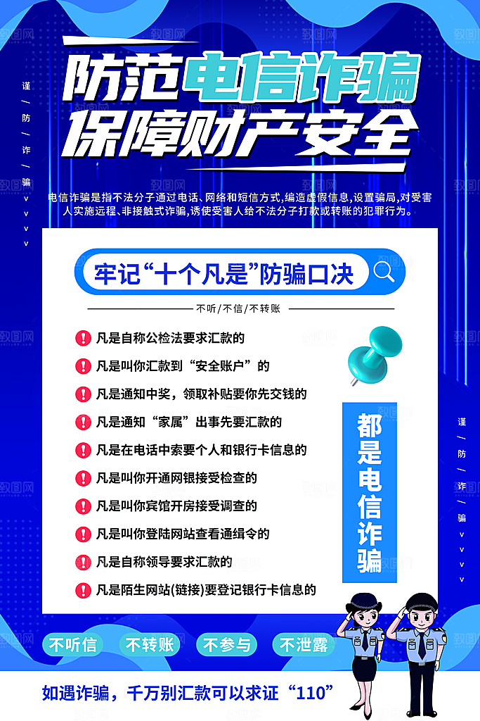 防范打击预防电信诈骗宣传海报设计素材