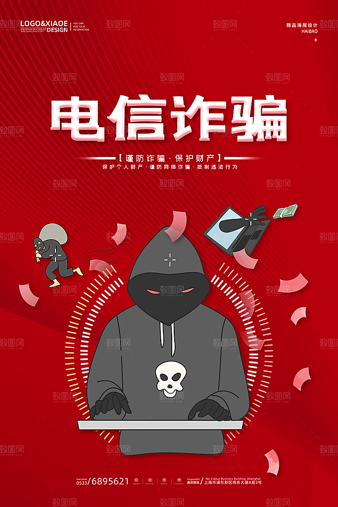 防范打击预防电信诈骗宣传海报设计