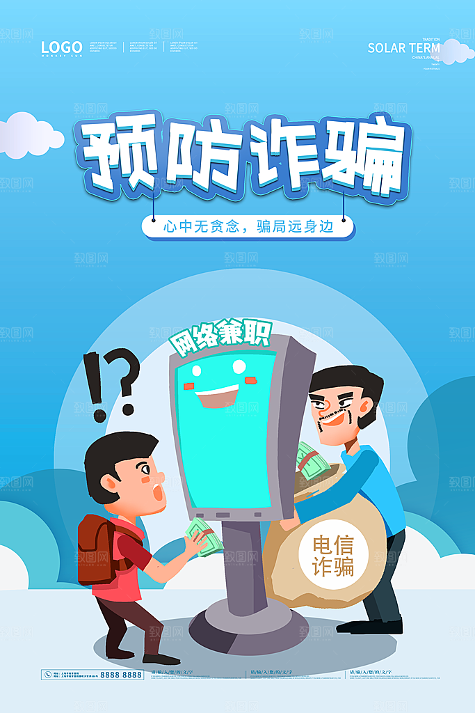 防范打击预防电信诈骗宣传海报设计