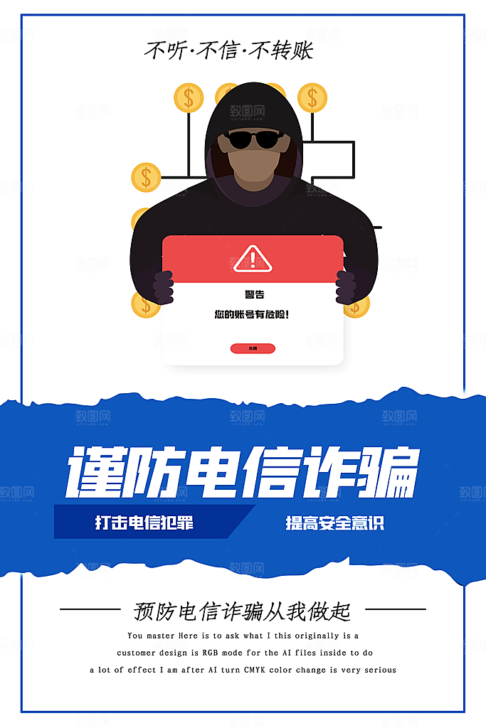 防范打击预防电信诈骗宣传海报设计