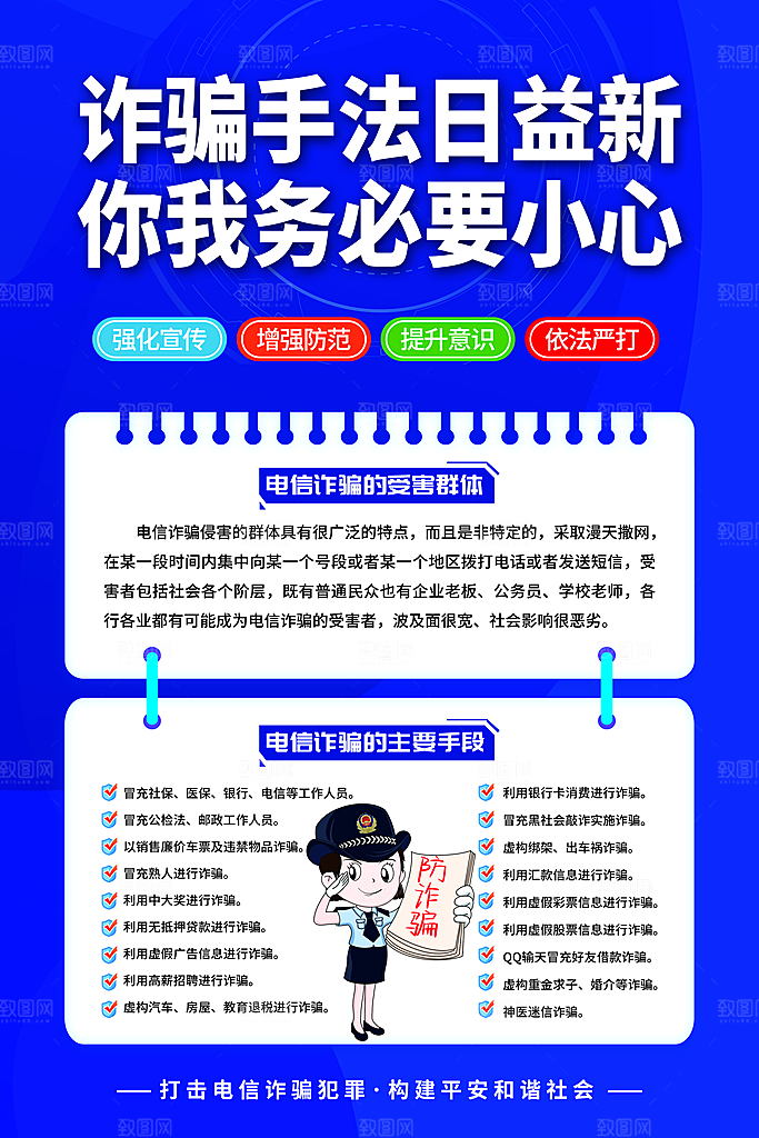 防范打击预防电信诈骗宣传海报设计素材