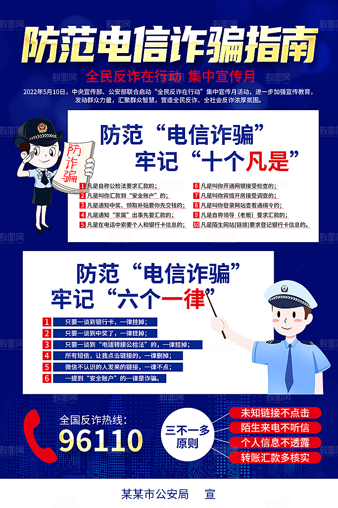 防范打击预防电信诈骗宣传海报设计