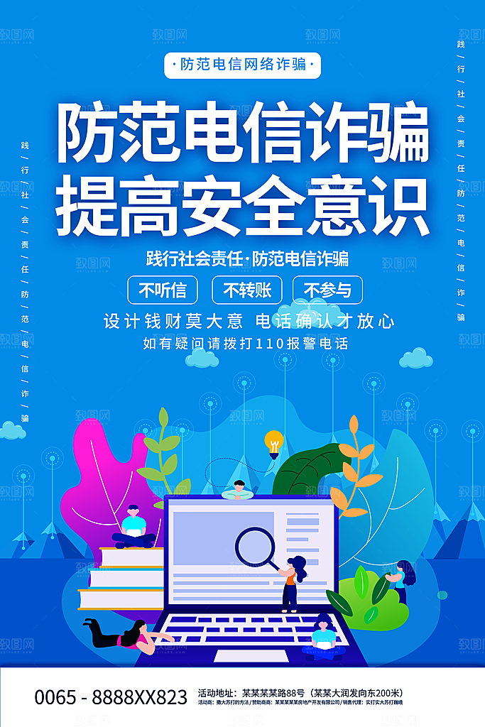 防范打击预防电信诈骗宣传海报设计
