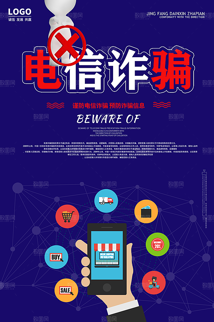 防范打击预防电信诈骗宣传海报设计