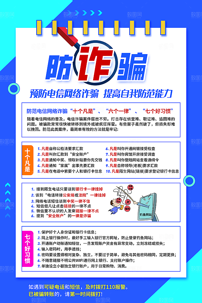 防范打击预防电信诈骗宣传海报设计素材