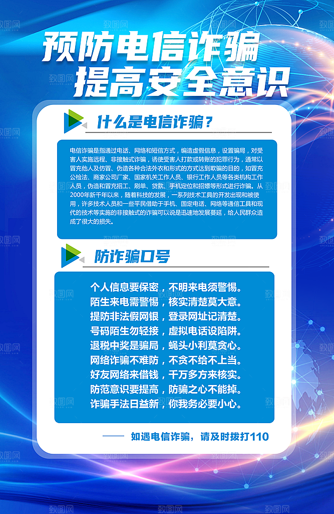 防范打击预防电信诈骗宣传海报设计素材