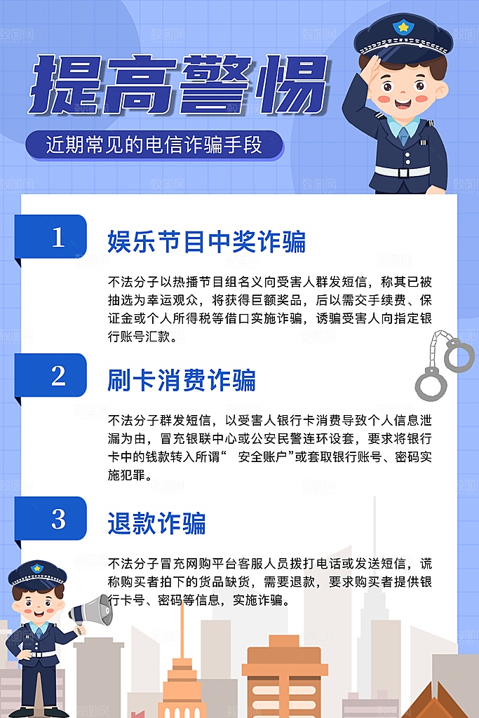 防范打击预防电信诈骗宣传海报设计素材