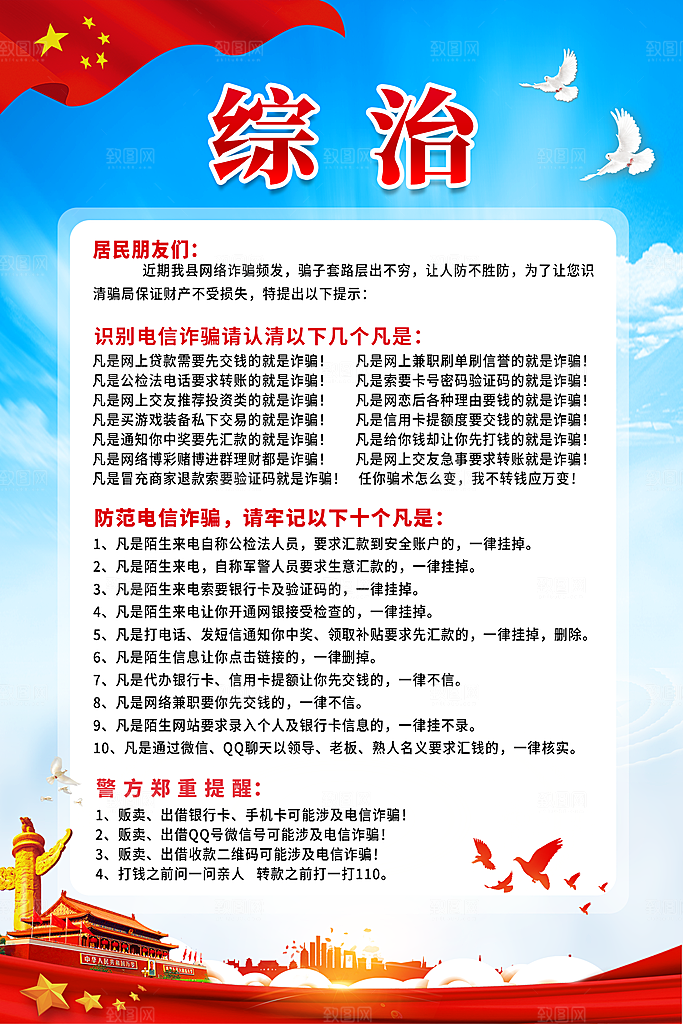 防范打击预防电信诈骗宣传海报设计