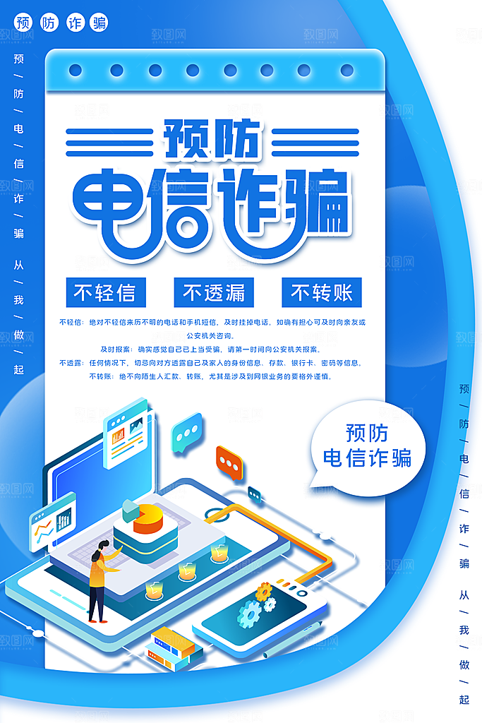 防范打击预防电信诈骗宣传海报设计