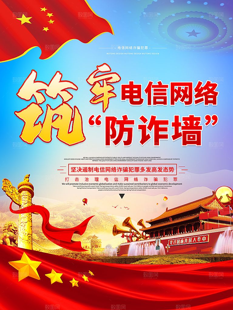 防范打击预防电信诈骗宣传海报设计素材