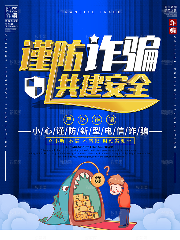 防范打击预防电信诈骗宣传海报设计素材