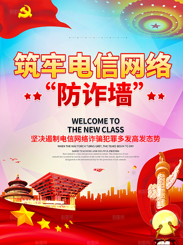 防范打击预防电信诈骗宣传海报设计素材