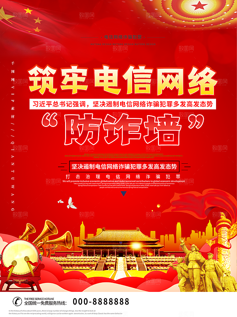 防范打击预防电信诈骗宣传海报设计素材