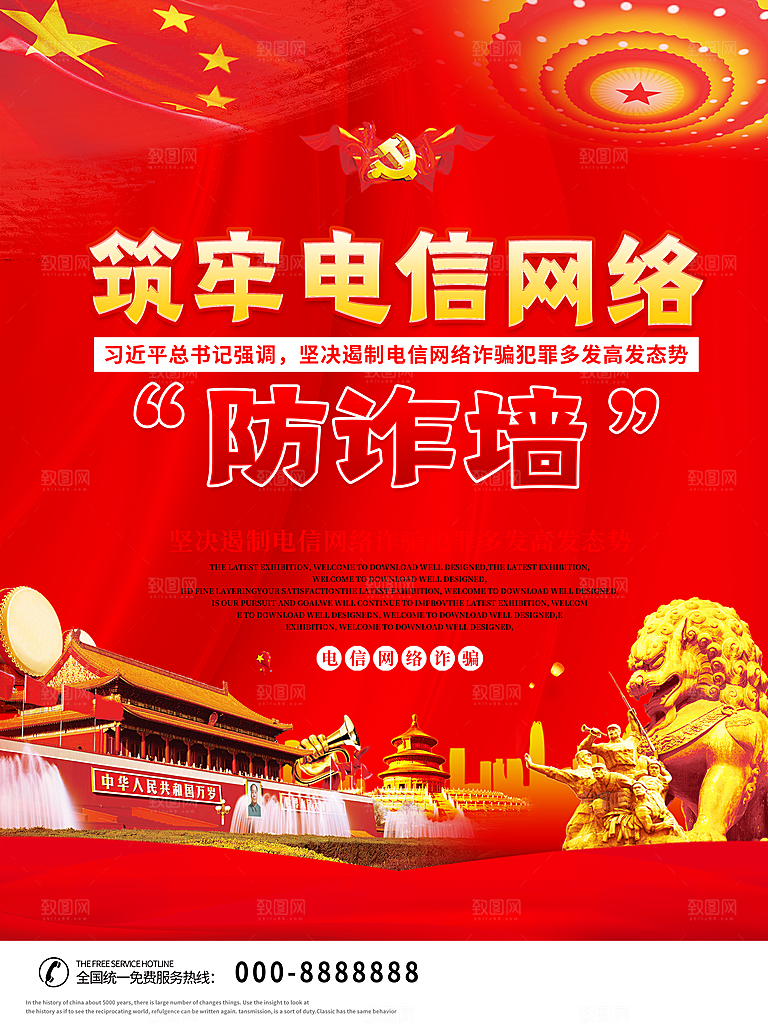 防范打击预防电信诈骗宣传海报设计