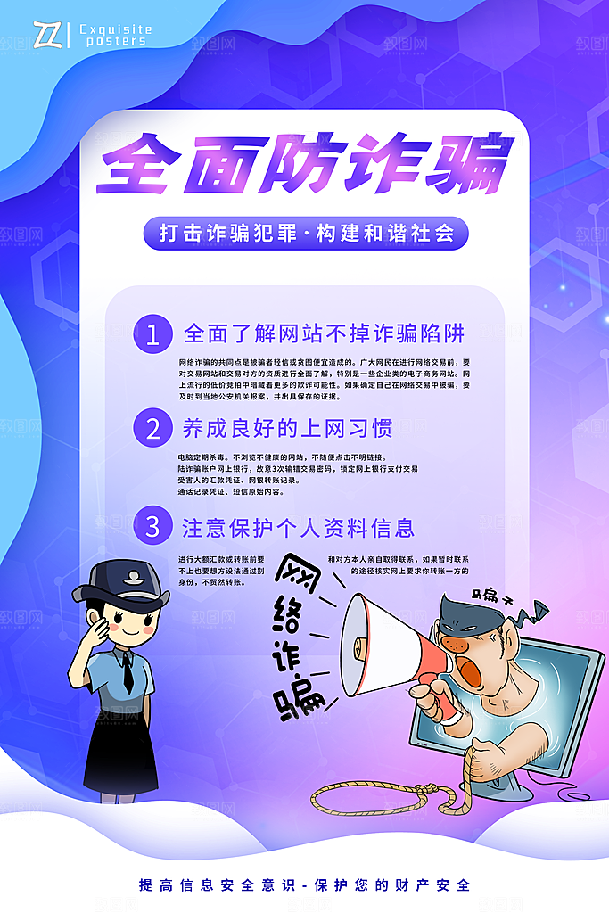 防范打击预防电信诈骗宣传海报设计