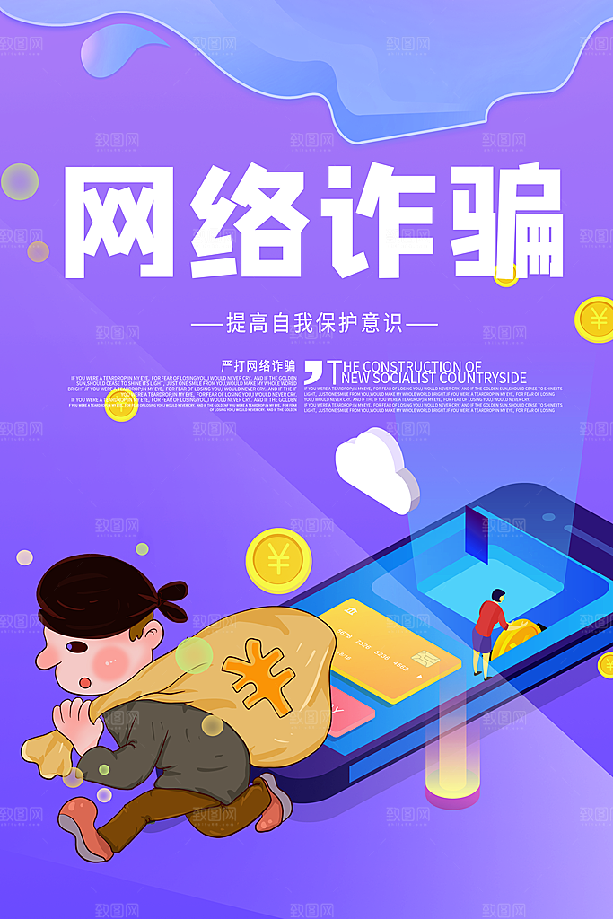 防范打击预防电信诈骗宣传海报设计