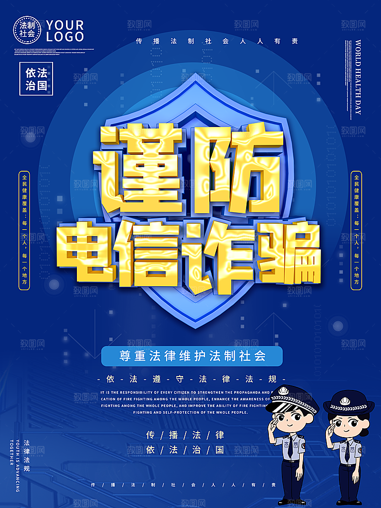 防范打击预防电信诈骗宣传海报设计素材
