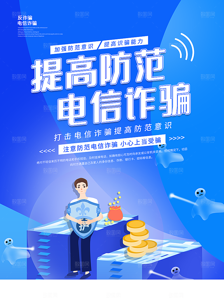 防范打击预防电信诈骗宣传海报设计
