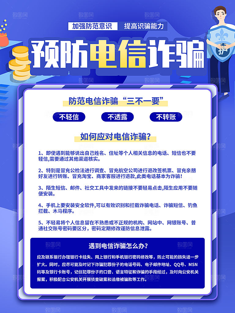 防范打击预防电信诈骗宣传海报设计