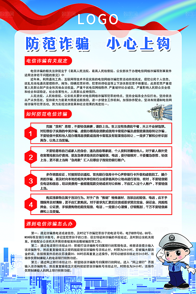 防范打击预防电信诈骗宣传海报设计素材
