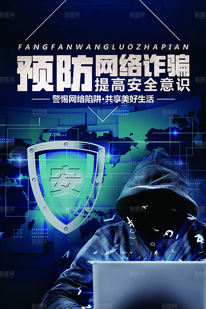 防范打击预防电信诈骗宣传海报设计