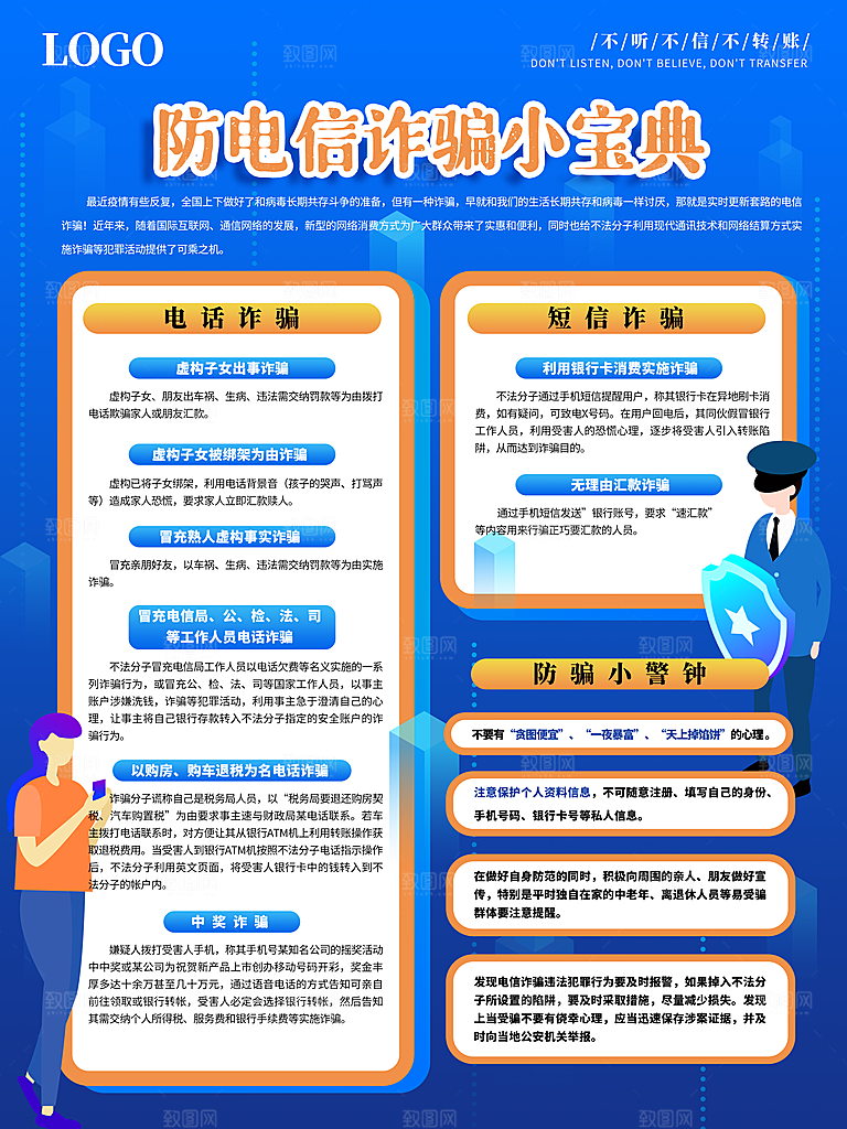 防范打击预防电信诈骗宣传海报设计