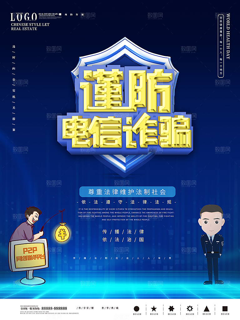 防范打击预防电信诈骗宣传海报设计