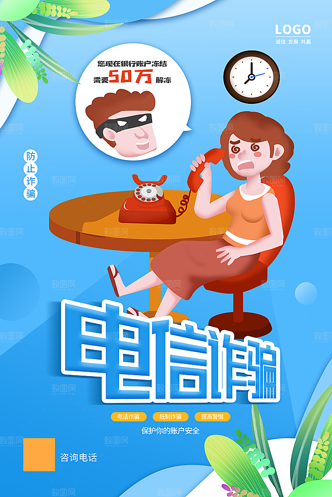 防范打击预防电信诈骗宣传海报设计