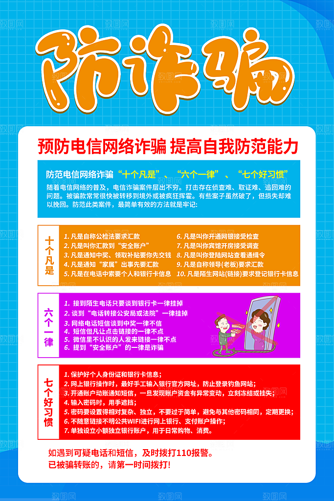 防范打击预防电信诈骗宣传海报设计素材