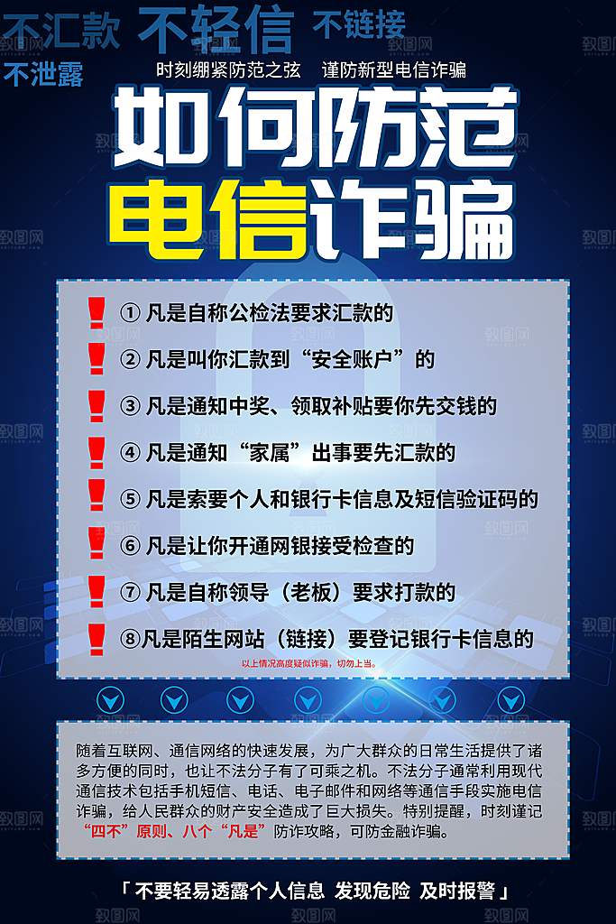 防范打击预防电信诈骗宣传海报设计素材