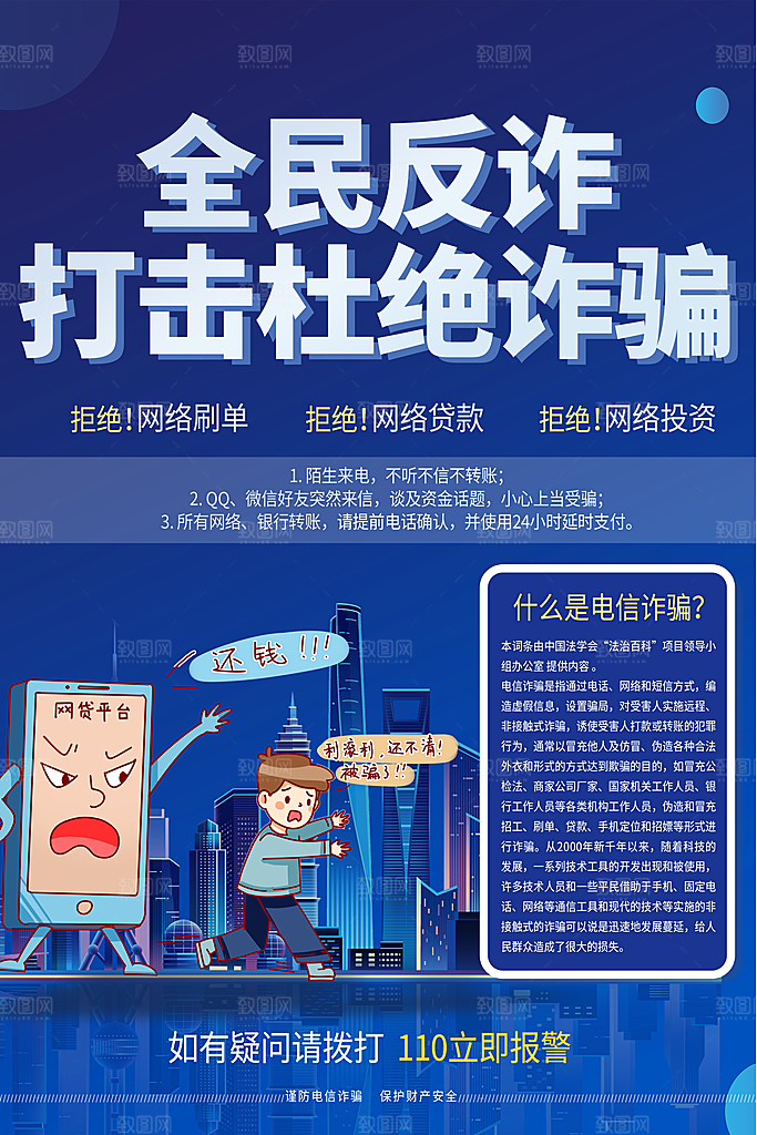 防范打击预防电信诈骗宣传海报设计