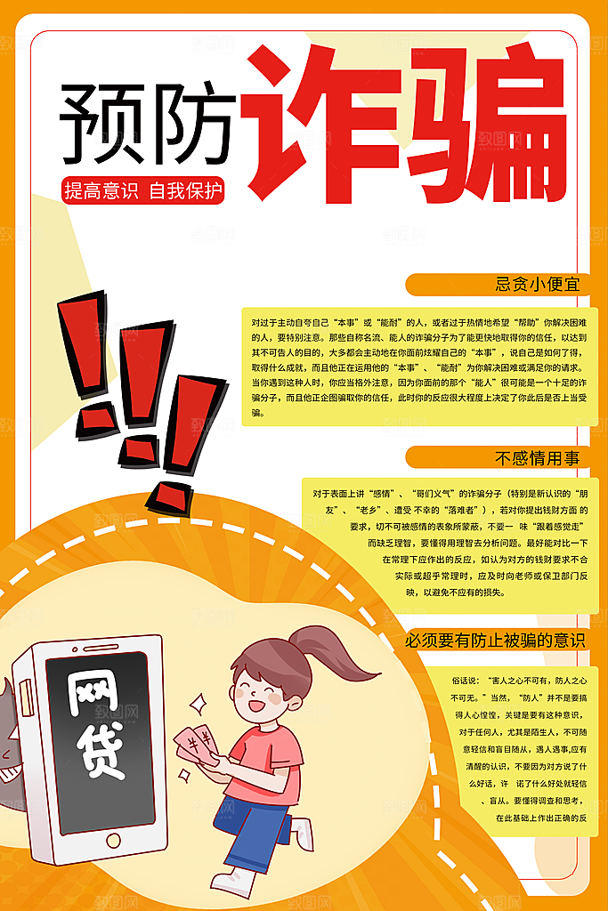 防范打击预防电信诈骗宣传海报设计