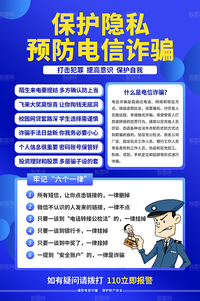 防范打击预防电信诈骗宣传海报设计