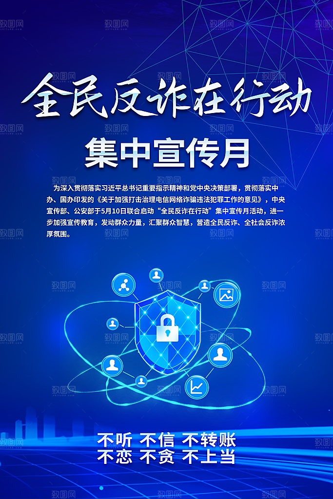 防范打击预防电信诈骗宣传海报设计