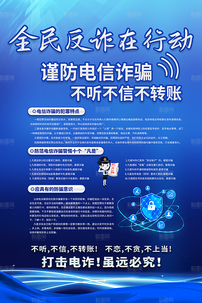 防范打击预防电信诈骗宣传海报设计